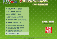 新萝卜家园win XP完整版纯净版最新系统下载