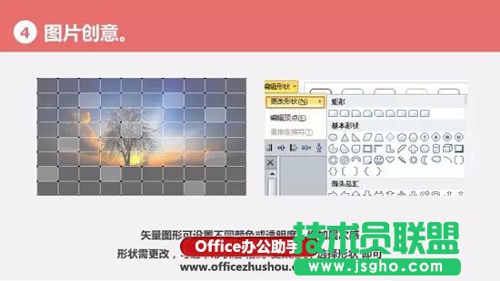 巧用PPT中表格矢量化制作像素文字和像素图片