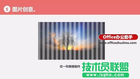 巧用PPT中表格矢量化制作像素文字和像素图片