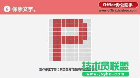 巧用PPT中表格矢量化制作像素文字和像素图片