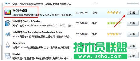 360安全桌面怎么卸载？卸载360安全桌面的方法