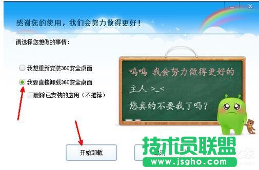 360安全桌面怎么卸载？卸载360安全桌面的方法