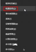 Win10怎么开启高性能模式