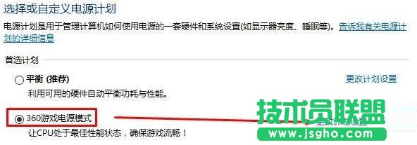 Win10如何开启高性能模式？开启高性能模式的方法