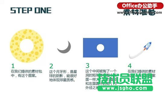 使用PPT三步制作“旋转的星球”
