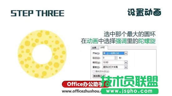 使用PPT三步制作“旋转的星球”