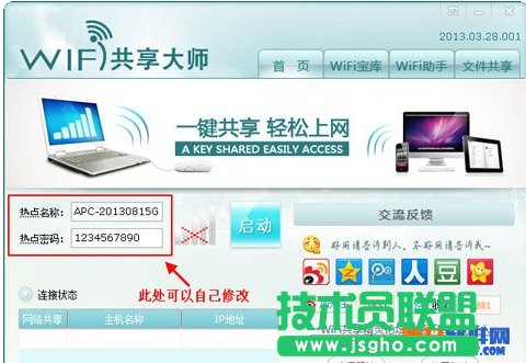 校园网wifi共享精灵怎么用？
