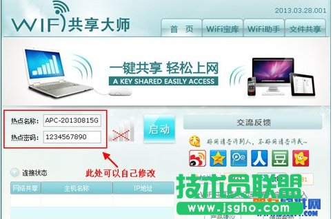 校园网wifi共享精灵怎么用？