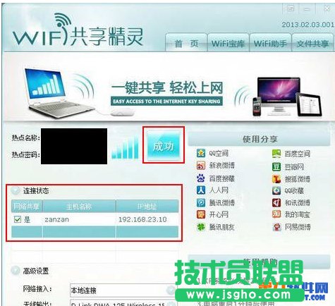 校园网wifi共享精灵怎么用？