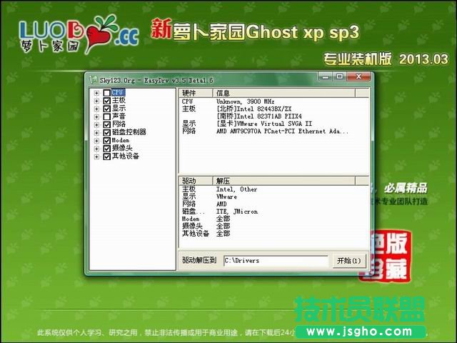 萝卜家园xp sp3最新系统下载