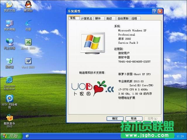 萝卜家园xp sp3最新系统下载(1)