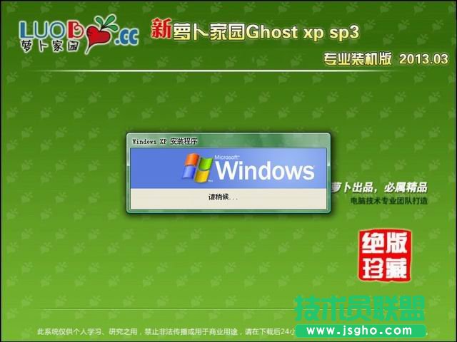 萝卜家园xp sp3最新系统下载(2)