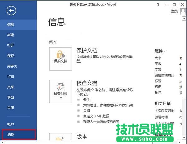 word2013如何打印隐藏内容   三联