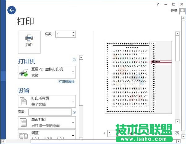 word2013如何打印隐藏内容