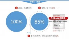 PPT导航栏效果的制作方法