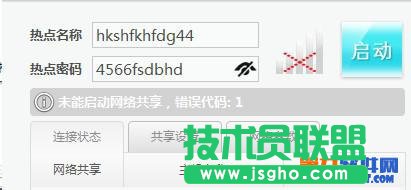 wifi共享精灵出现错误代码1的提示怎么解决？ 三联