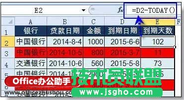 使用Excel实现自动到期提醒的方法