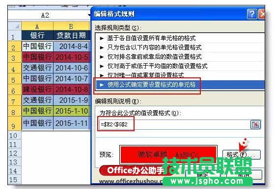 使用Excel实现自动到期提醒的方法