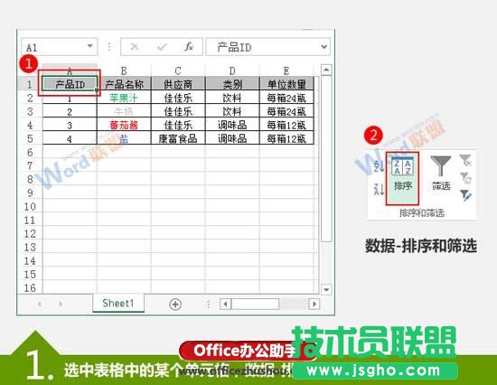 按Excel单元格中的字体颜色对表格数据进行排序