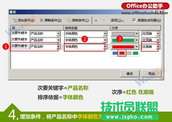 按Excel单元格中的字体颜色对表格数据进行排序