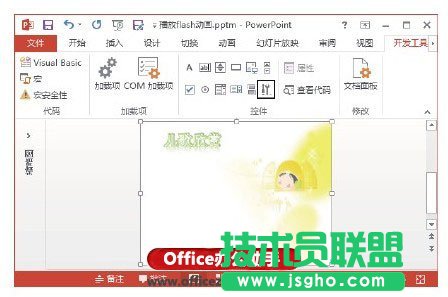 在幻灯片中控制Flash动画的播放