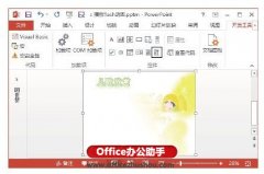 PowerPoint 2013幻灯片中插入Flash动画及对动画播放进行控制的方法