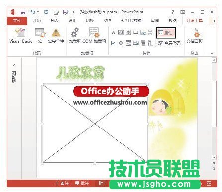 在幻灯片中控制Flash动画的播放