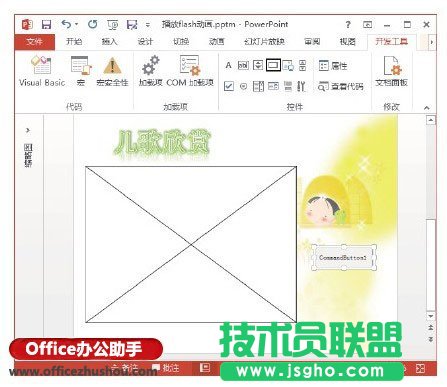 在幻灯片中控制Flash动画的播放
