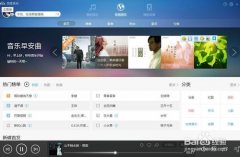 百度音乐定时关机怎么设置？
