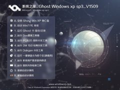 系统之家xp系统纯净版最新版本下载