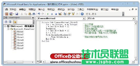 使用VBA程序制作随机播放PPT幻灯片的的方法