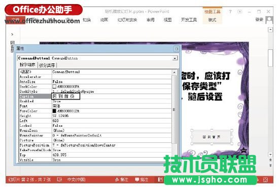 使用VBA程序制作随机播放PPT幻灯片的的方法