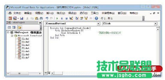 使用VBA程序制作随机播放PPT幻灯片的的方法