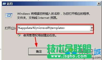 输入%appdata%micronsofttemplates