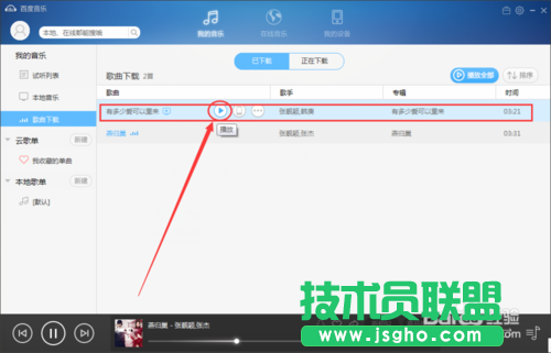 使用百度音乐如何快速制作LRC歌词？