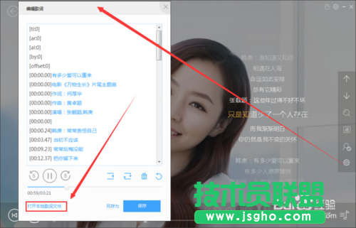 使用百度音乐如何快速制作LRC歌词？