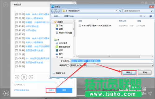 使用百度音乐如何快速制作LRC歌词？