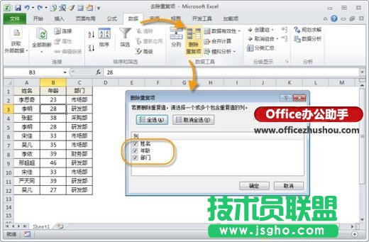 Excel去除重复项的三种常用技巧 