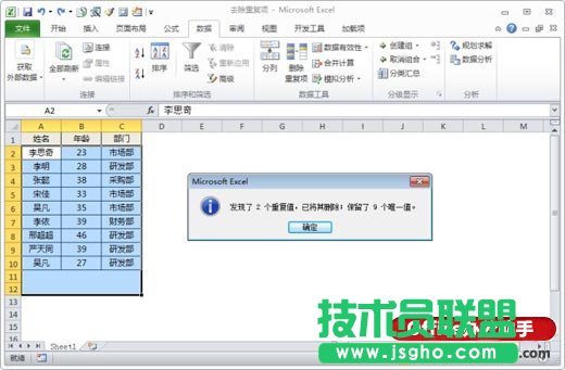 Excel去除重复项的三种常用技巧 