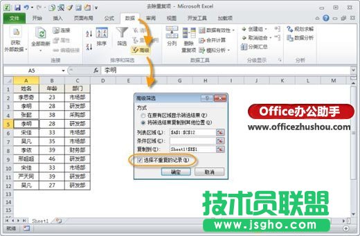 Excel去除重复项的三种常用技巧 