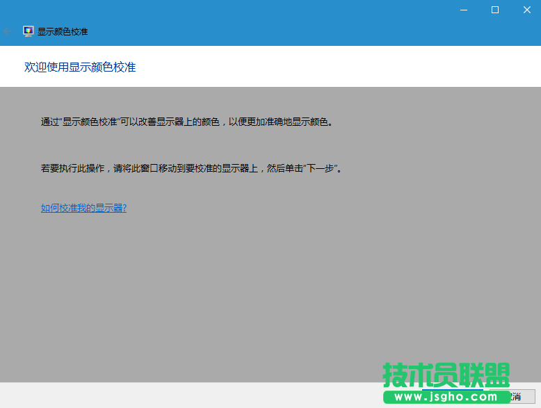 Windows10屏幕变红的解决方法