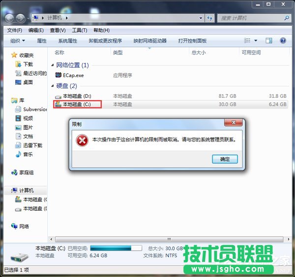Win7本次操作由于这台计算机的限制而被取消怎么办？