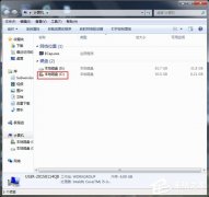 Win7本次操作由于这台计算机的限制而被取消怎么办