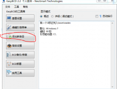 easybcd如何修复linux + win7？