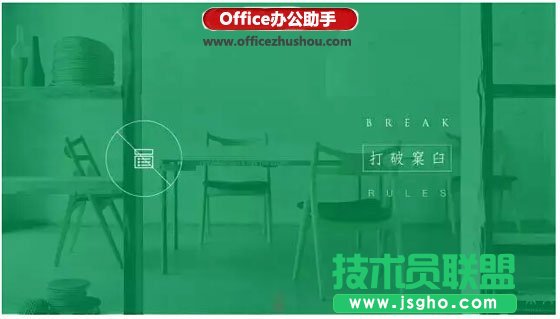 专业人士PPT处理的几种常见方法