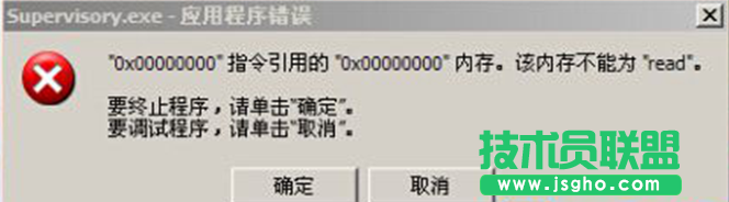 开启Win7笔记本提示supervisory.exe应用程序错误的应对办法