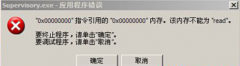 开启Win7笔记本提示supervisory.exe应用程序错误的应对办法