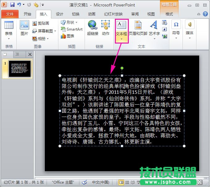 ppt2013怎么制作视频片头?