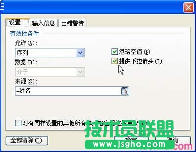 设置数据有效性