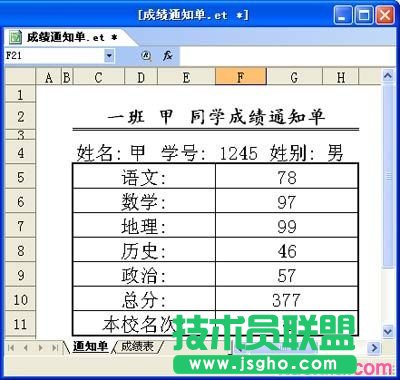 成绩通知单